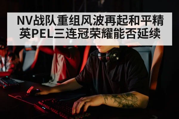esports player focus